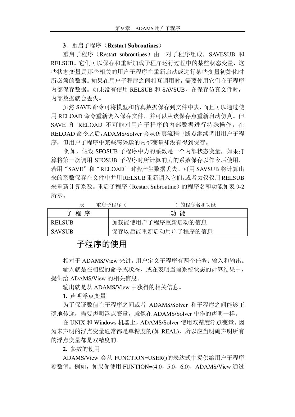 第9章ADAMS用户子程序_第3页