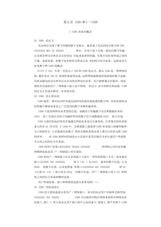 第9章ISDN和BISDN