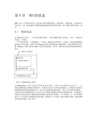 第9章MFC的状态