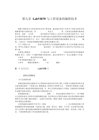 第9章LabVIEW与工控设备的编程技术