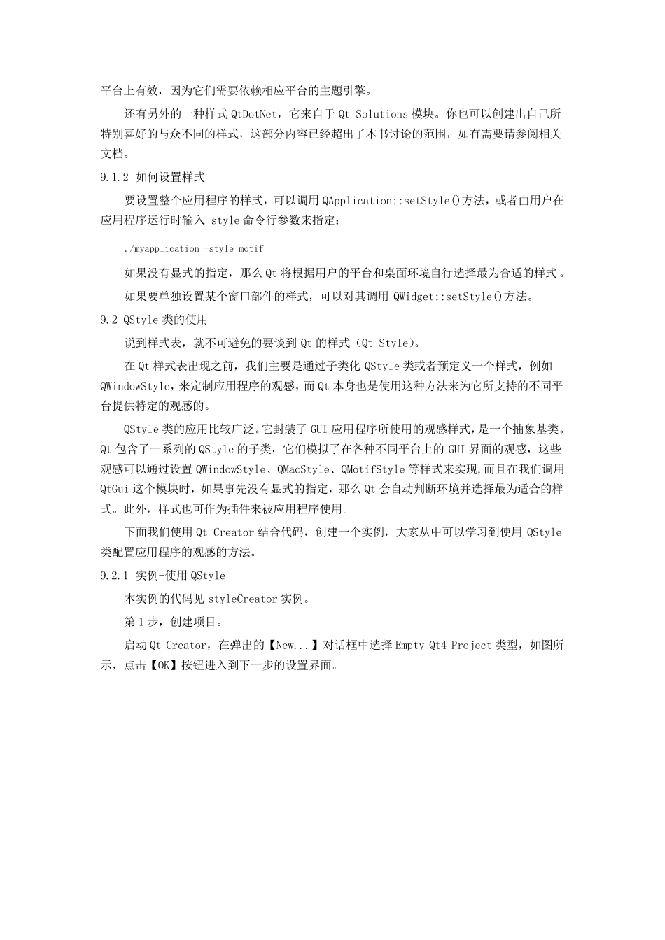 第9章Qt样式表与应用程序观感_第2页