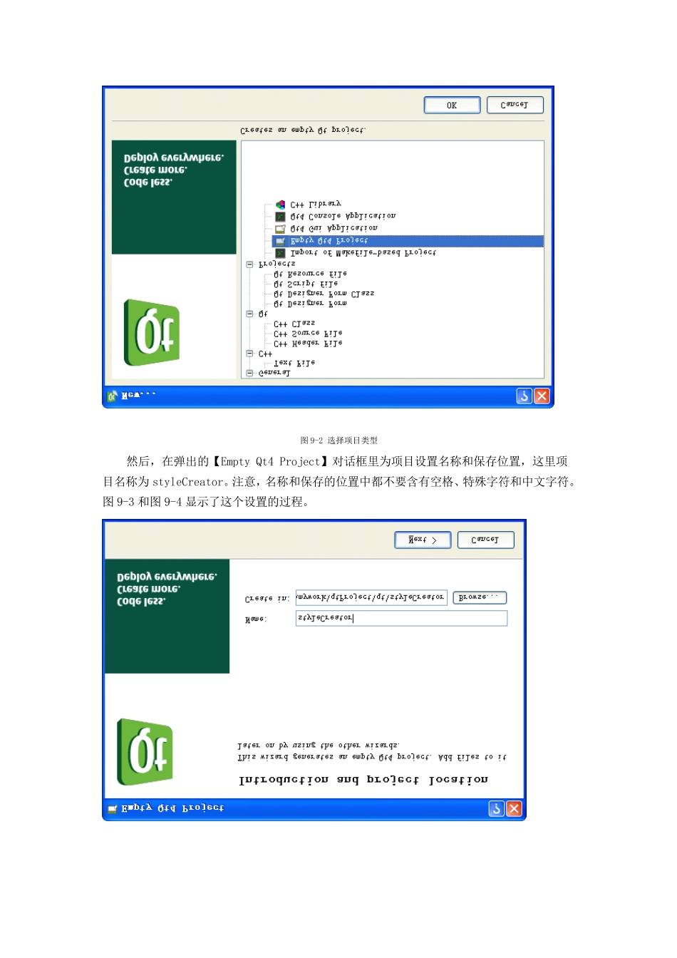 第9章Qt样式表与应用程序观感_第3页