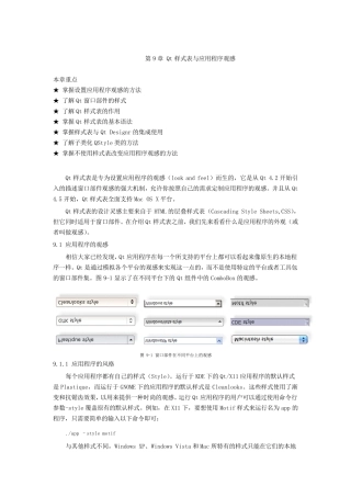 第9章Qt样式表与应用程序观感
