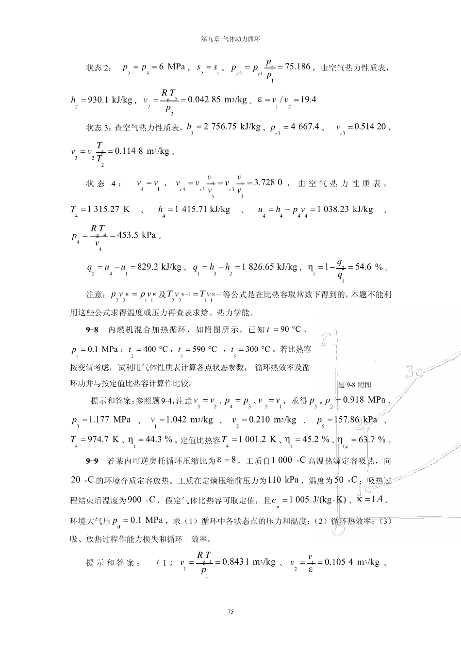 第9章习题提示和答案_第3页