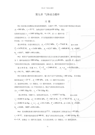 第9章习题提示和答案