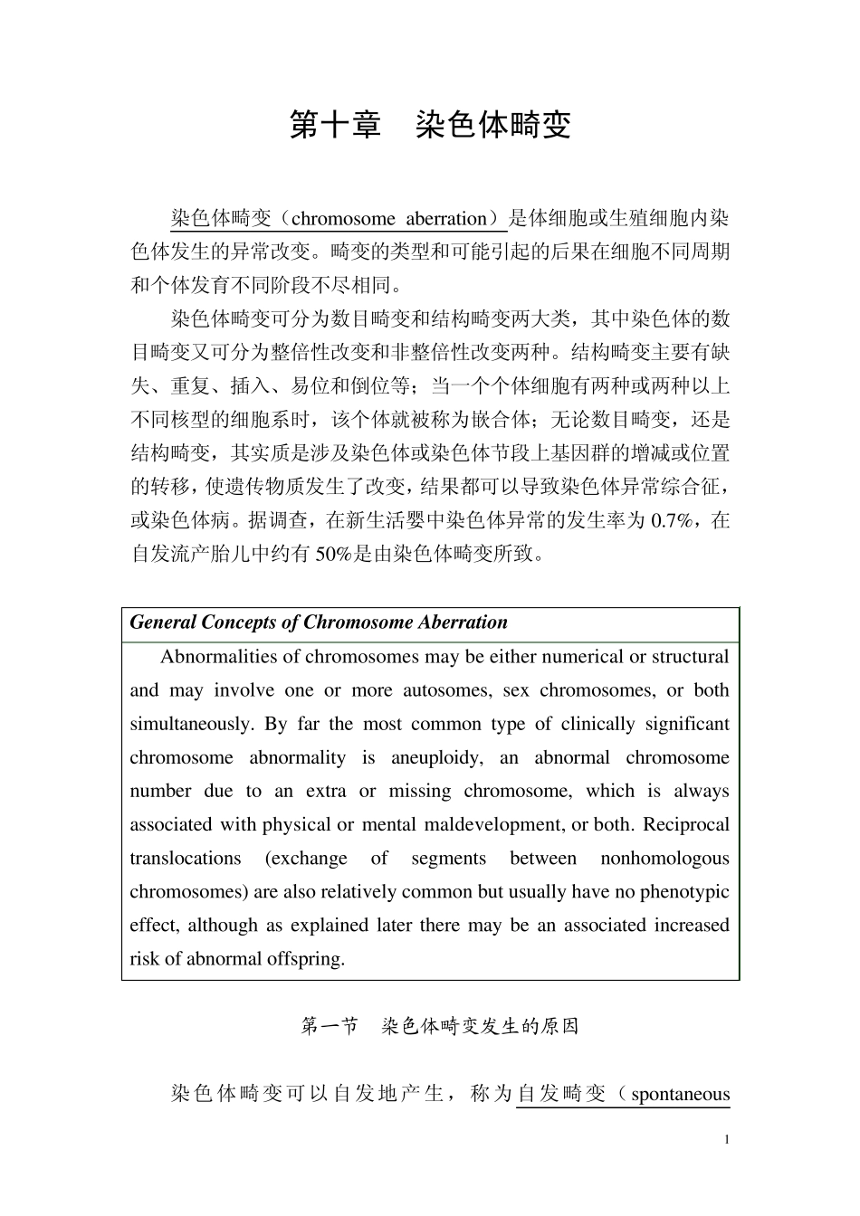 第9章人类染色体(吴白燕,字数2_第1页