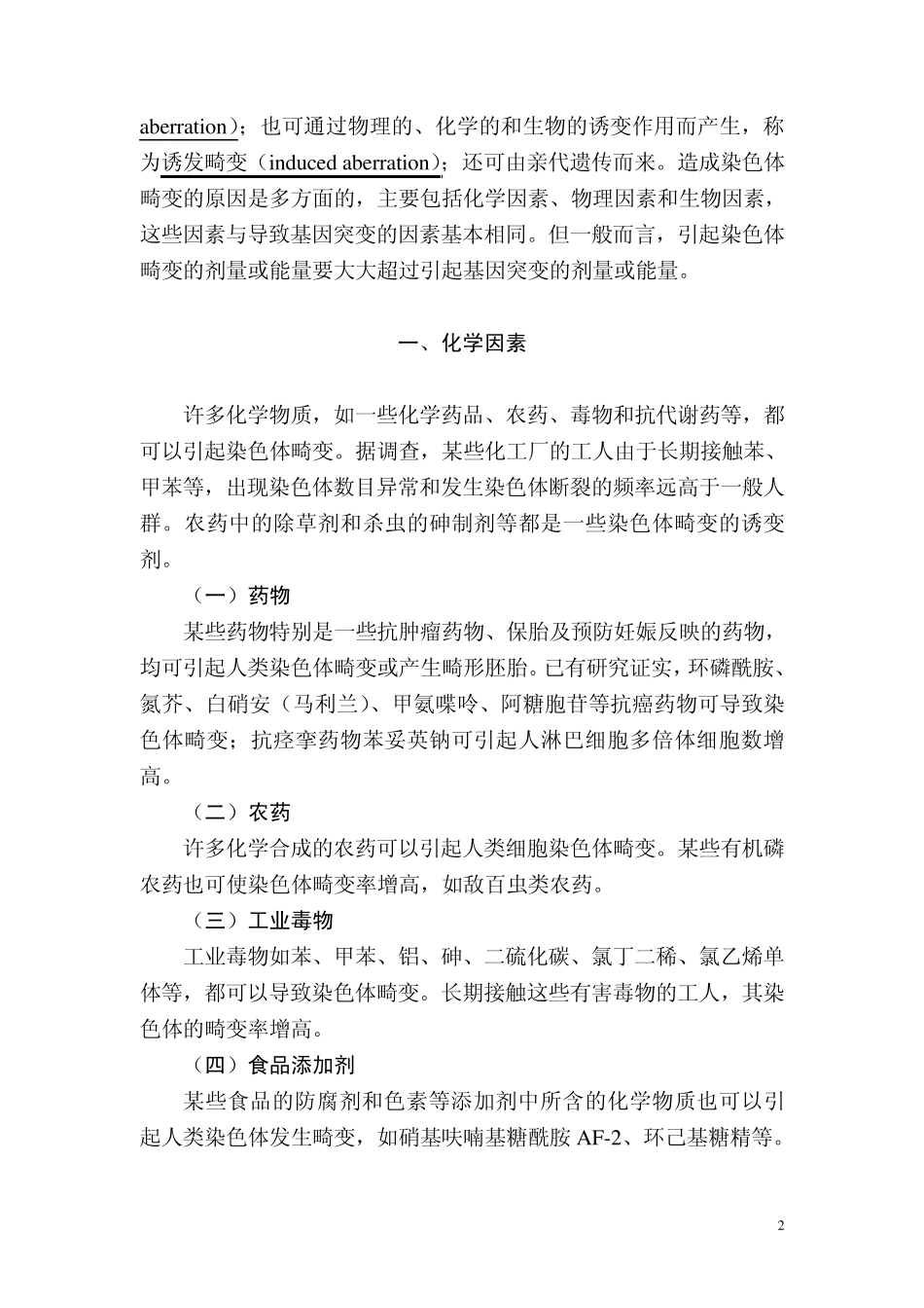 第9章人类染色体(吴白燕,字数2_第2页
