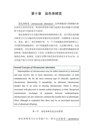 第9章人类染色体(吴白燕,字数2