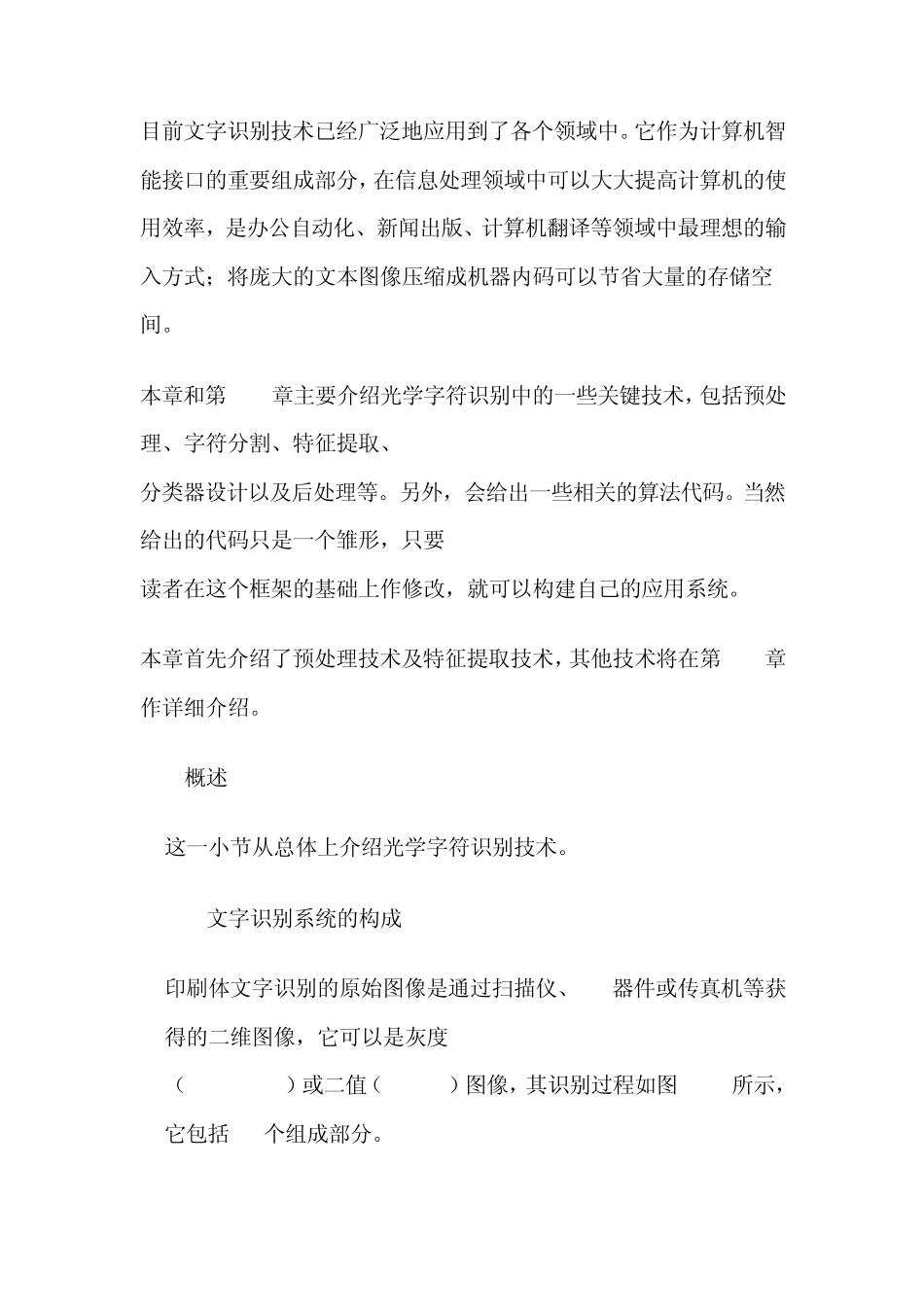 第9章光学字符识别技术_第2页