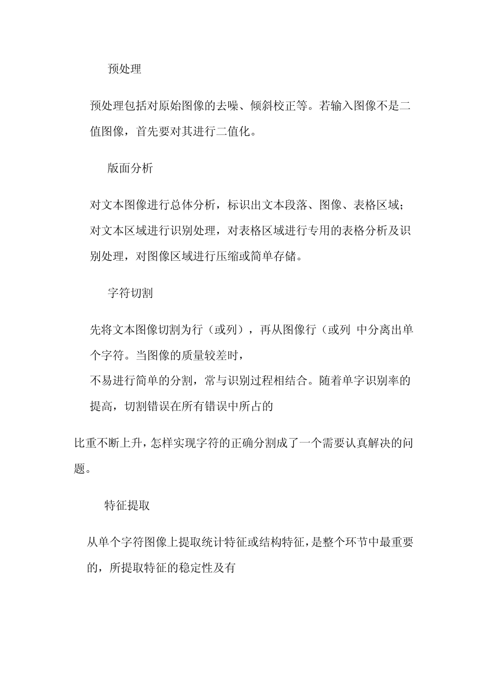 第9章光学字符识别技术_第3页