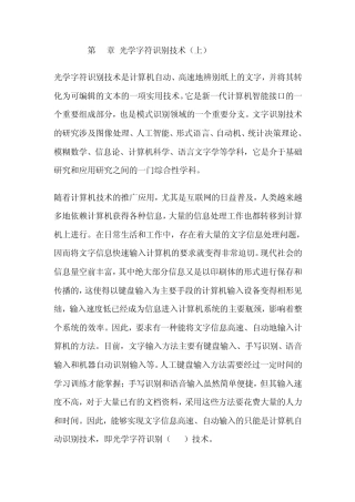 第9章光学字符识别技术