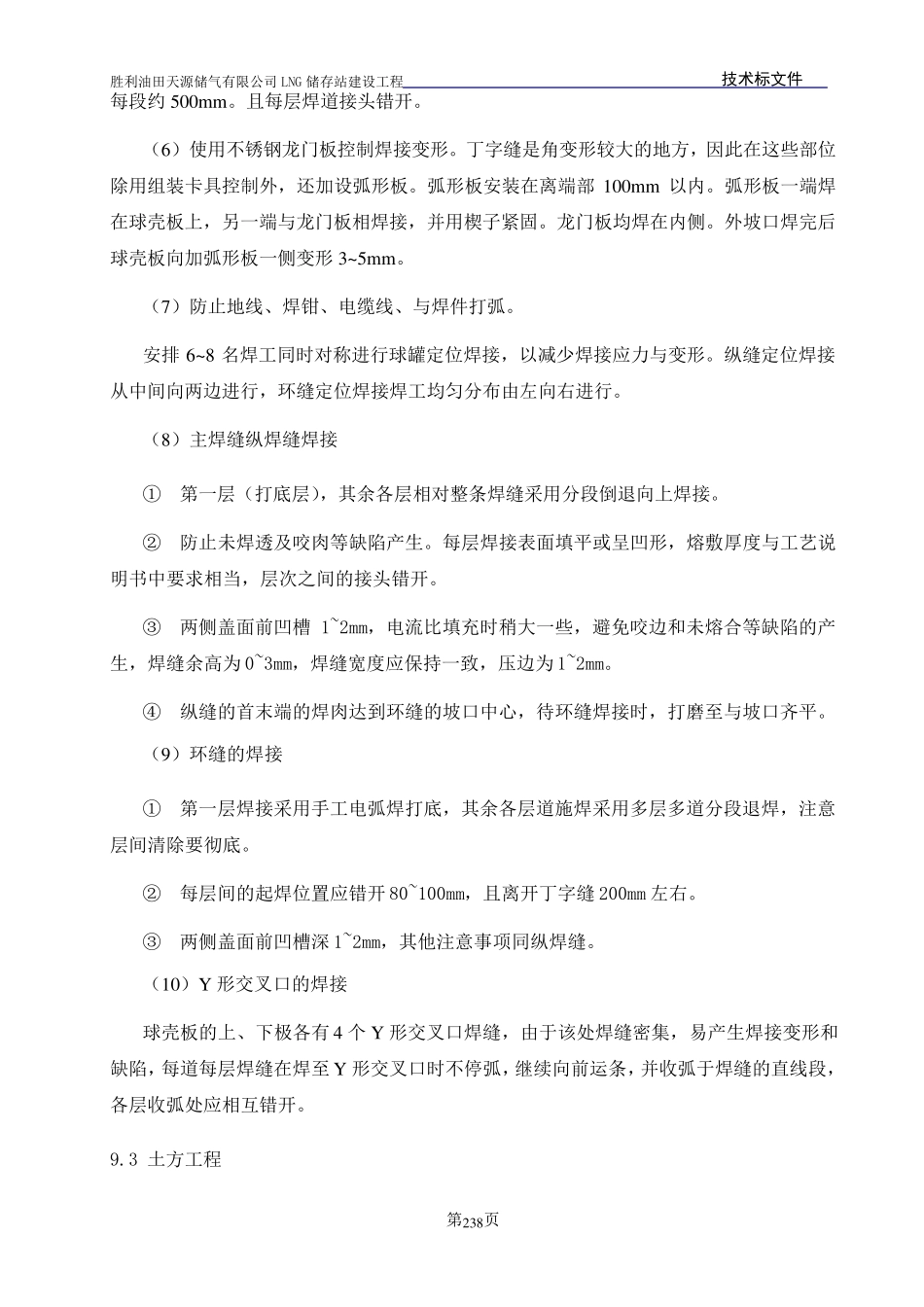 第9章关键工序或复杂环节的技术措施_第2页