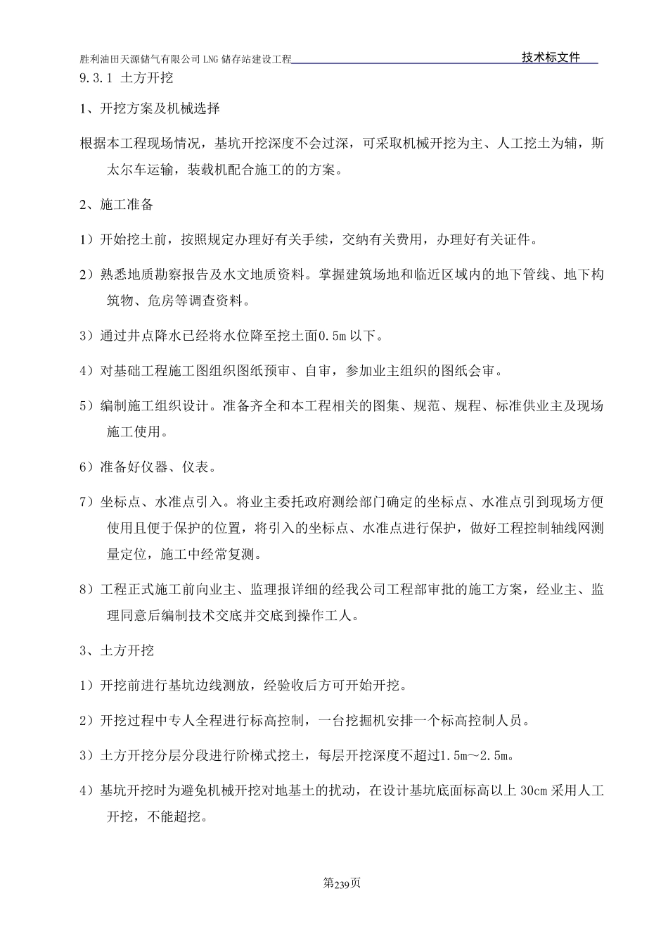 第9章关键工序或复杂环节的技术措施_第3页