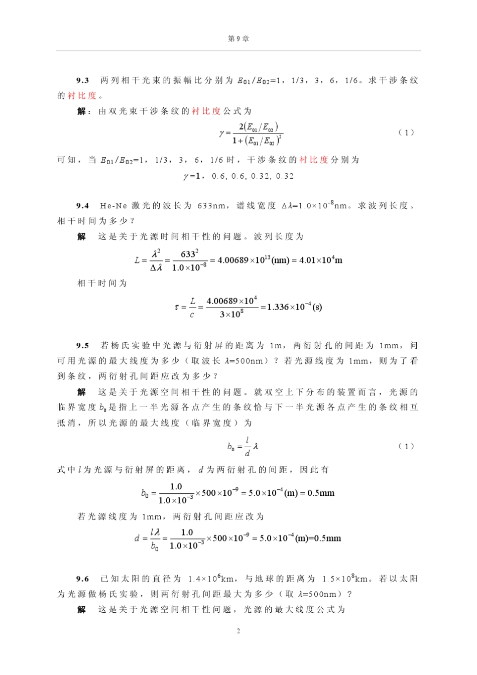 第9章光的干涉.习题答案_第2页