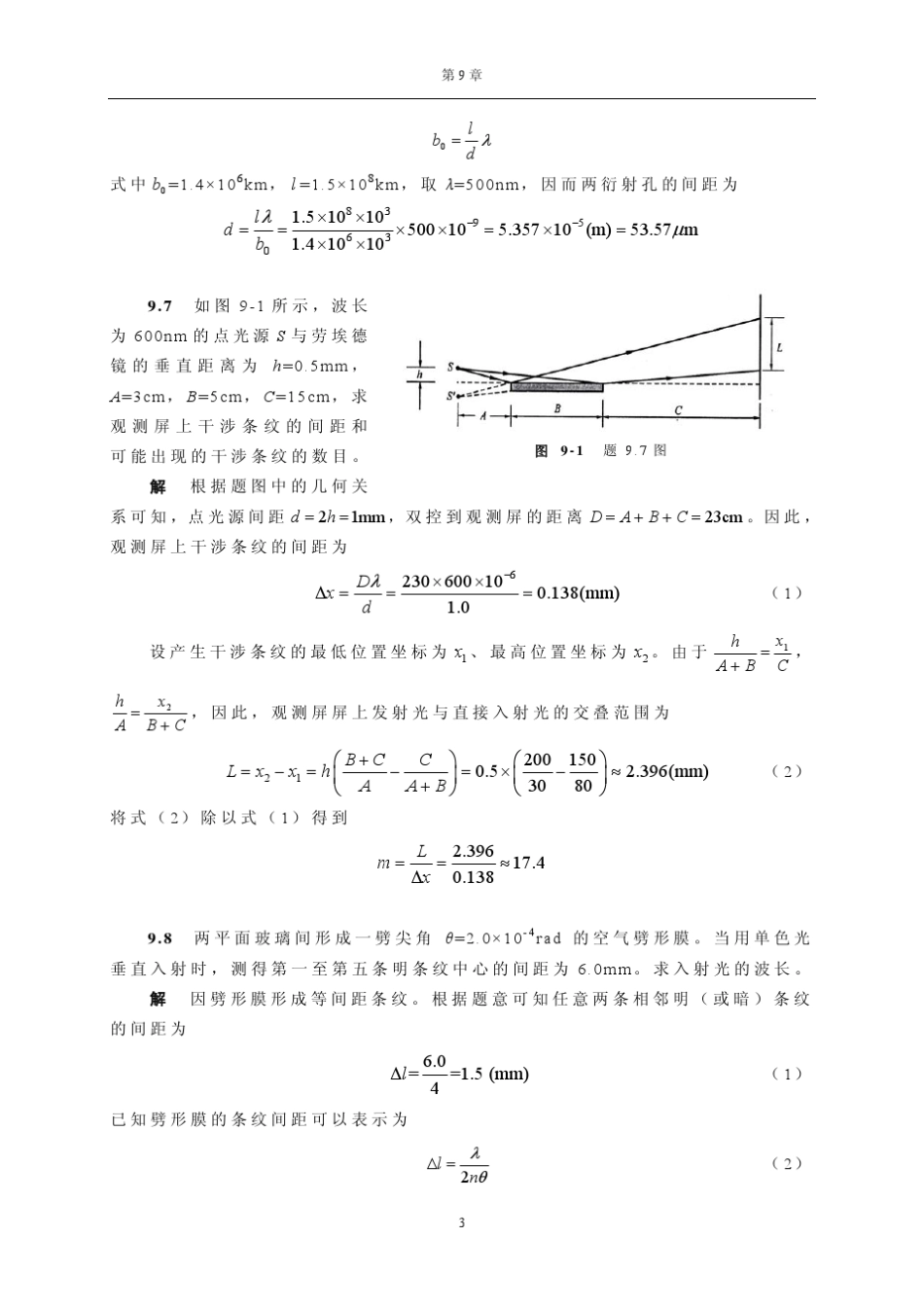 第9章光的干涉.习题答案_第3页