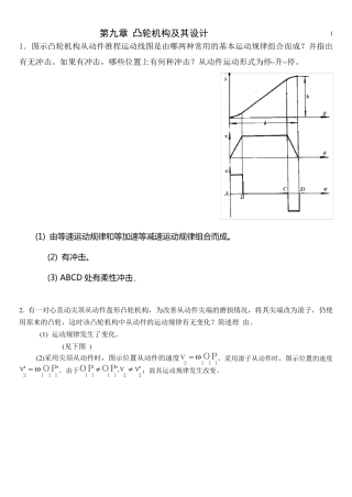 第9章凸轮机构及其设计