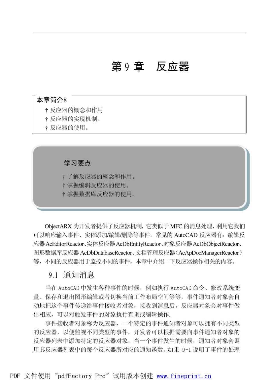 第9章反应器_第1页