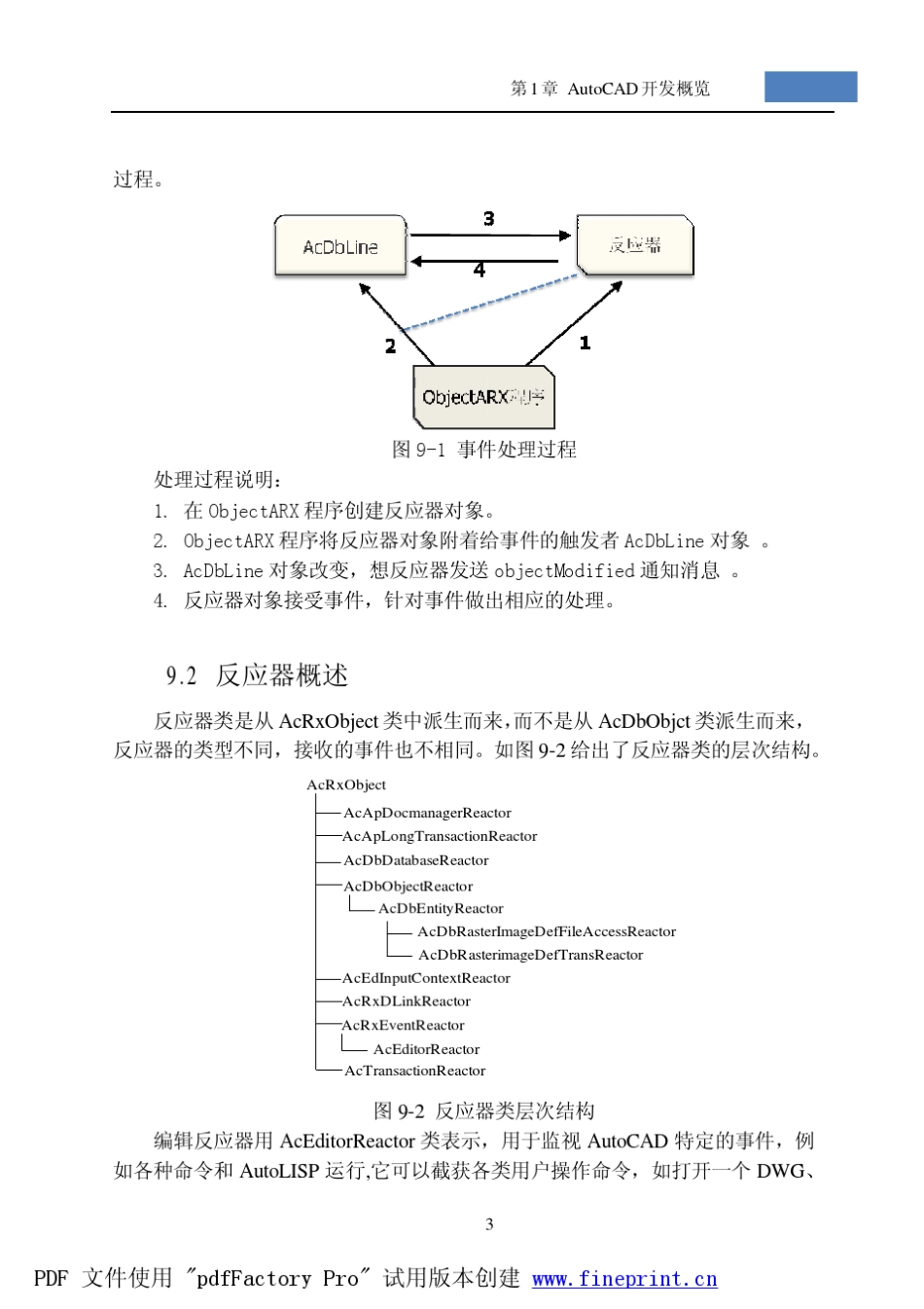 第9章反应器_第2页
