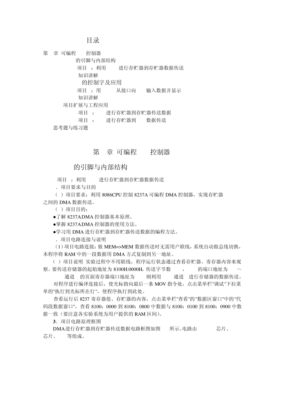 第9章可编程DMA控制器8237A_第1页