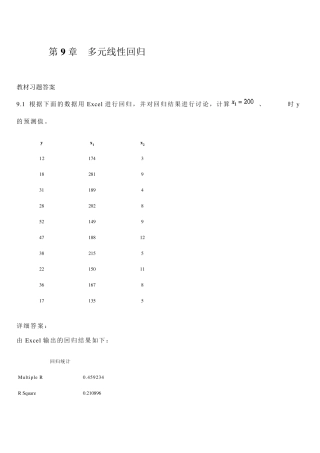 第9章多元线性回归习题答案