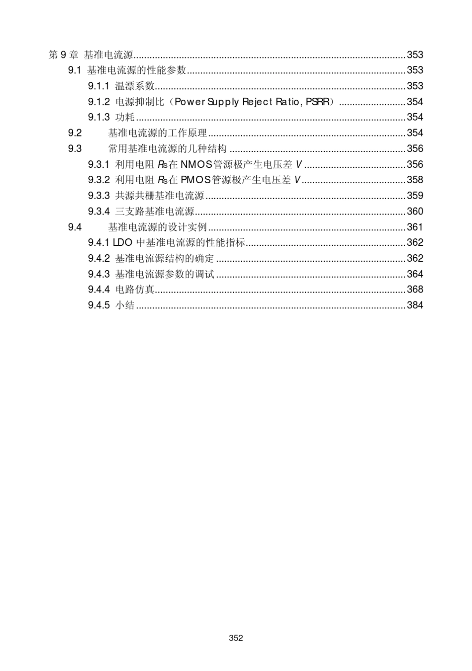 第9章基准电流源_第1页