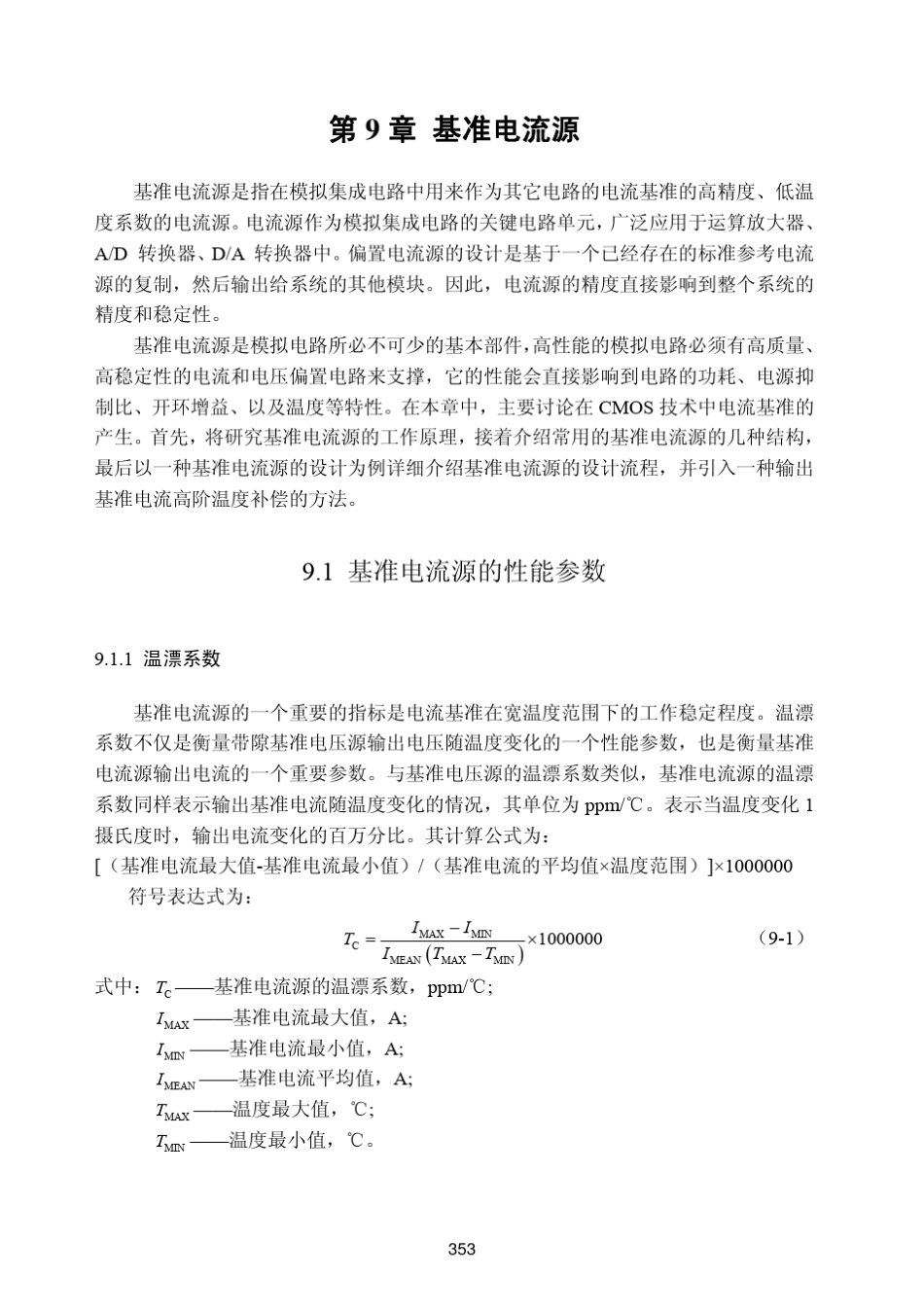第9章基准电流源_第2页