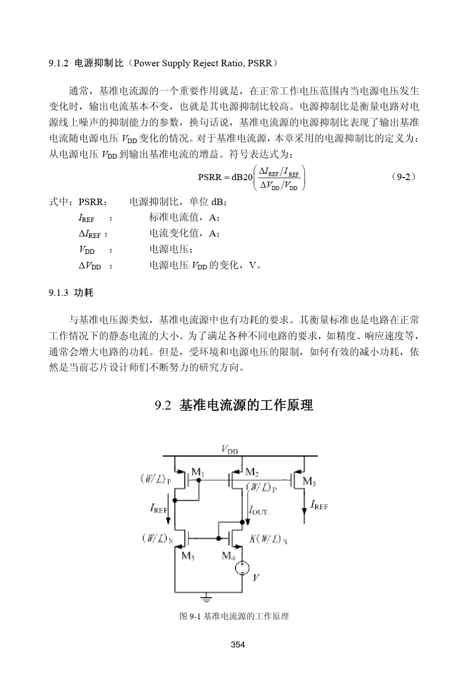 第9章基准电流源_第3页