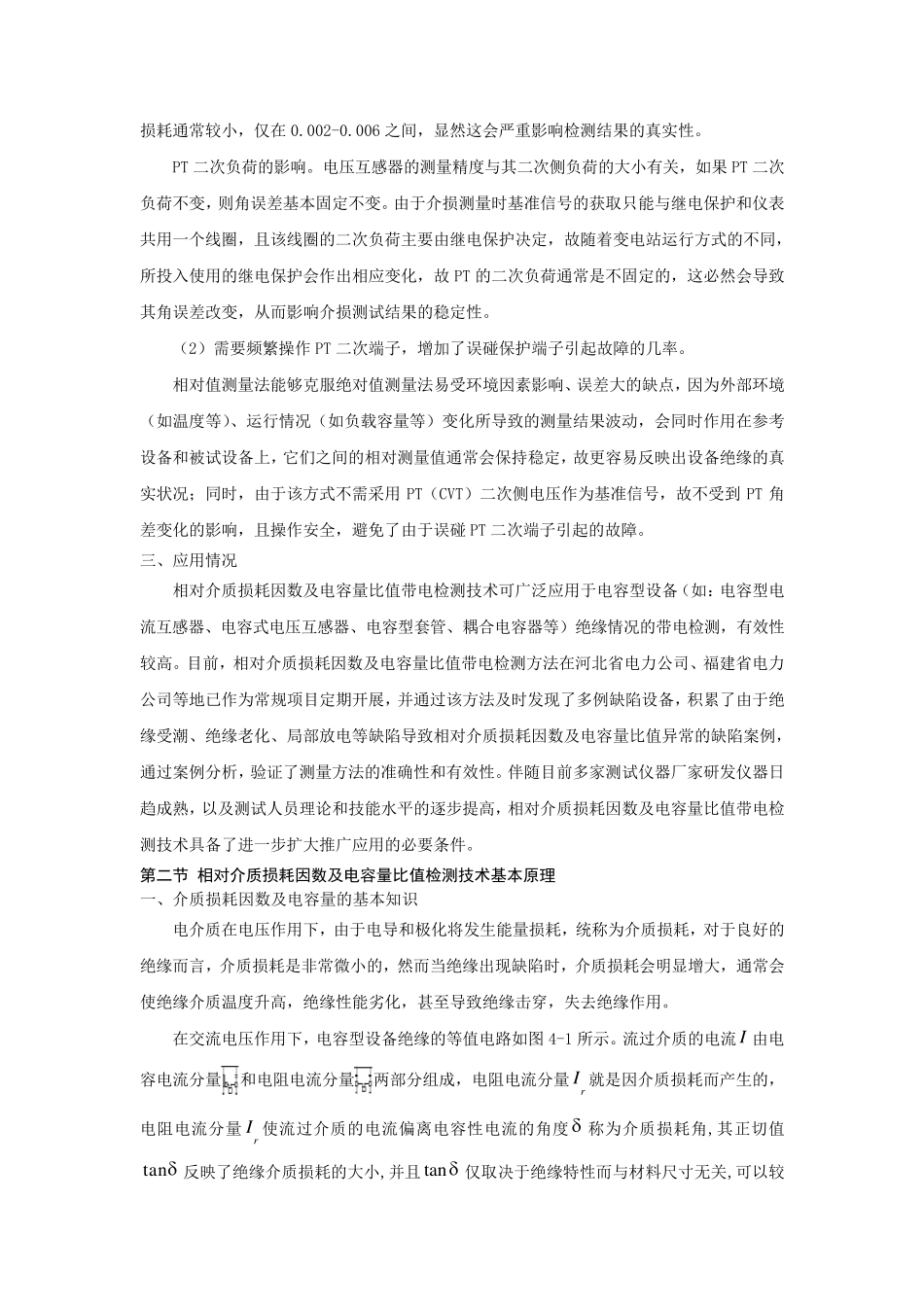 第9章容性设备相对介损及电容量_第2页