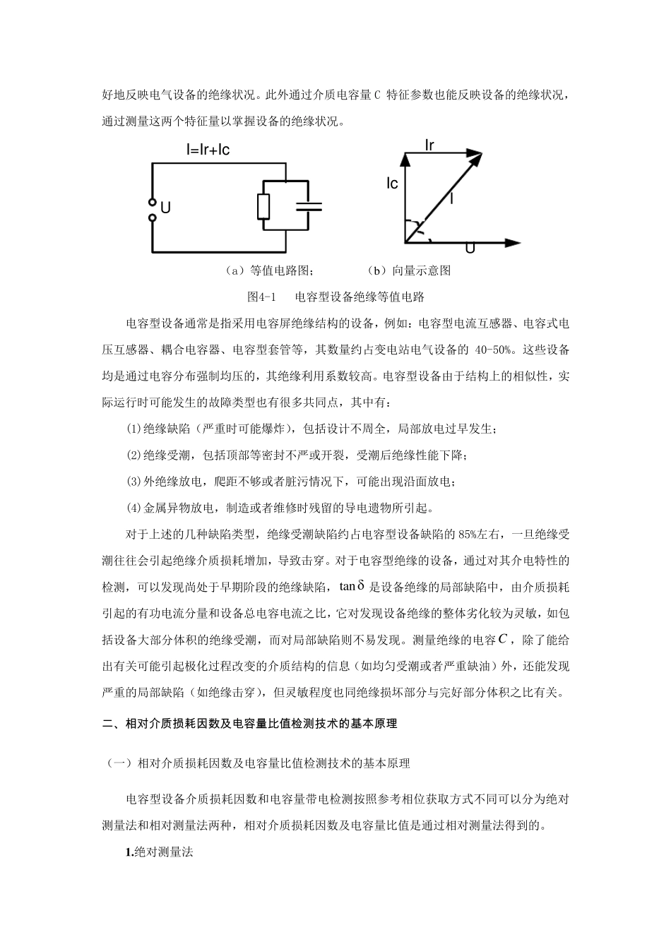 第9章容性设备相对介损及电容量_第3页