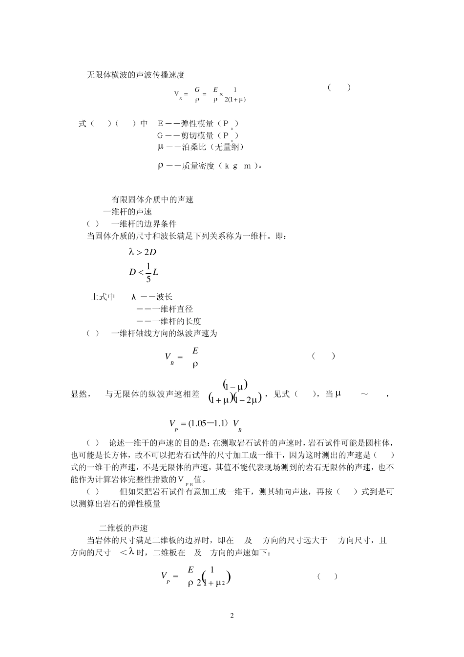 第9章岩体声波检测技术_第2页