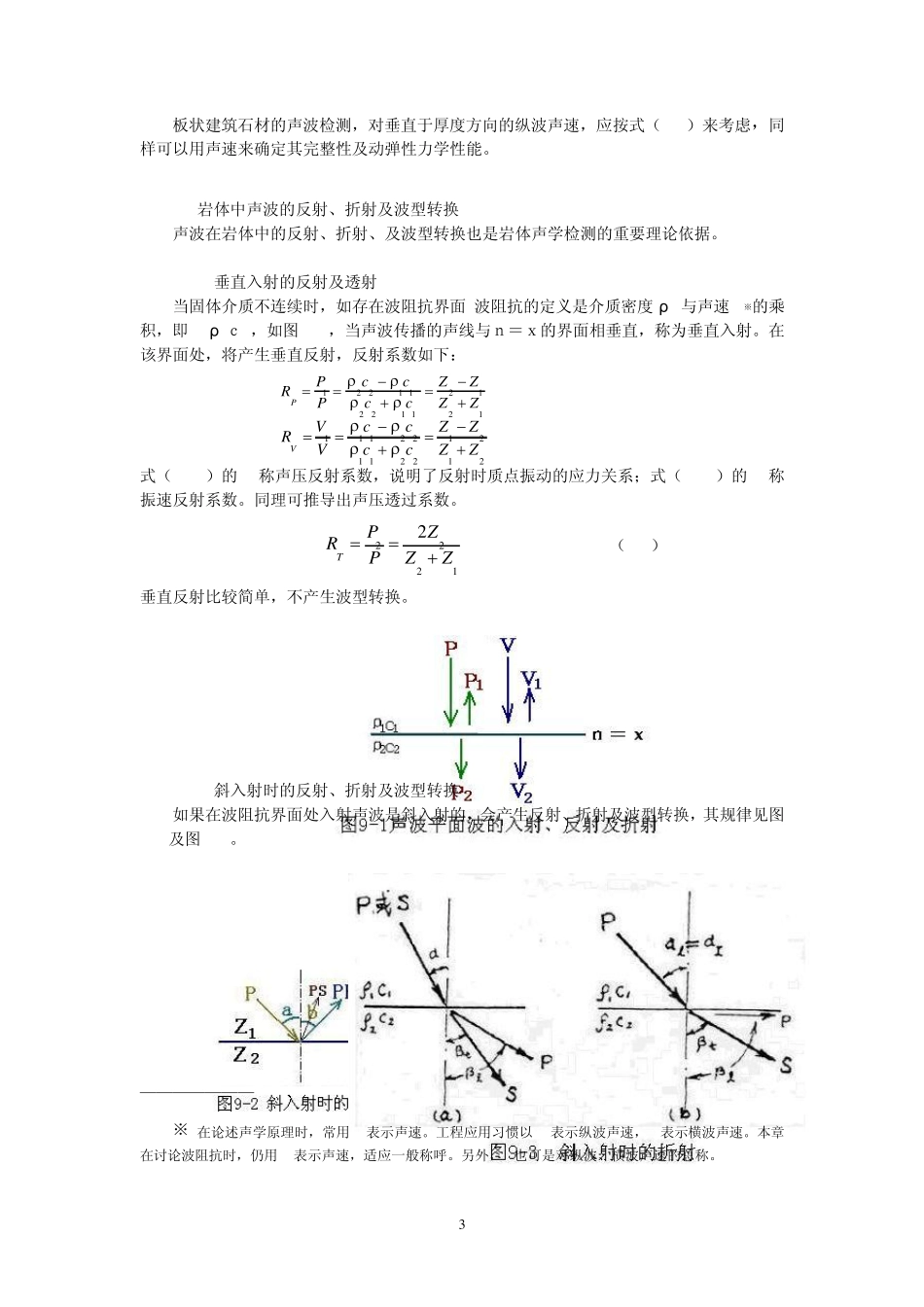 第9章岩体声波检测技术_第3页