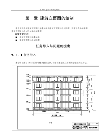 第9章建筑立面图的绘制