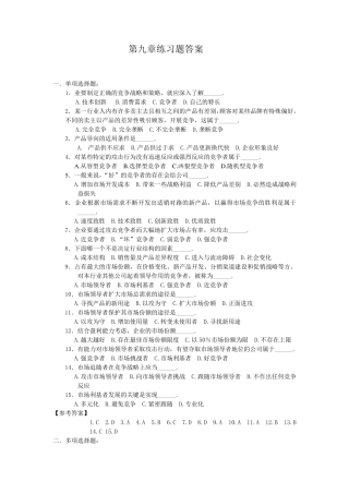 第9章市场营销期末选择题