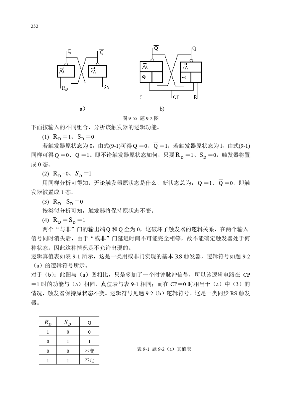 第9章时序逻辑电路习题解答_第2页