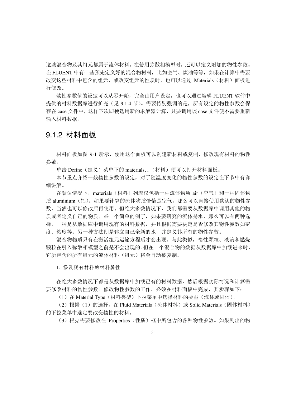 第9章材料性质_第3页