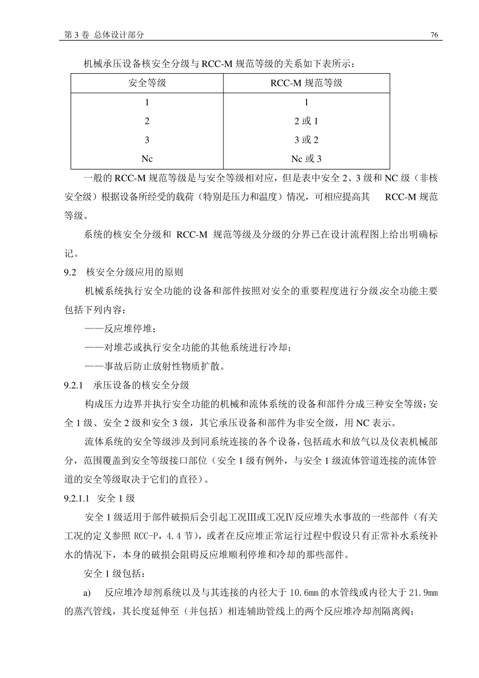第9章核安全分级_第2页