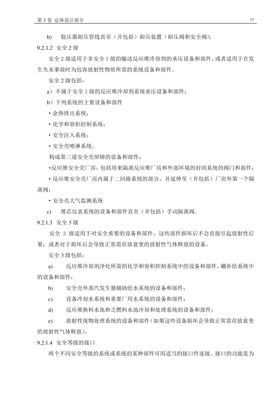 第9章核安全分级_第3页