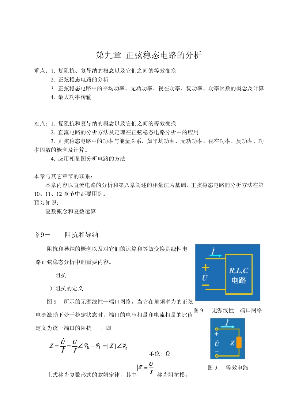第9章正弦稳态电路的分析_第1页