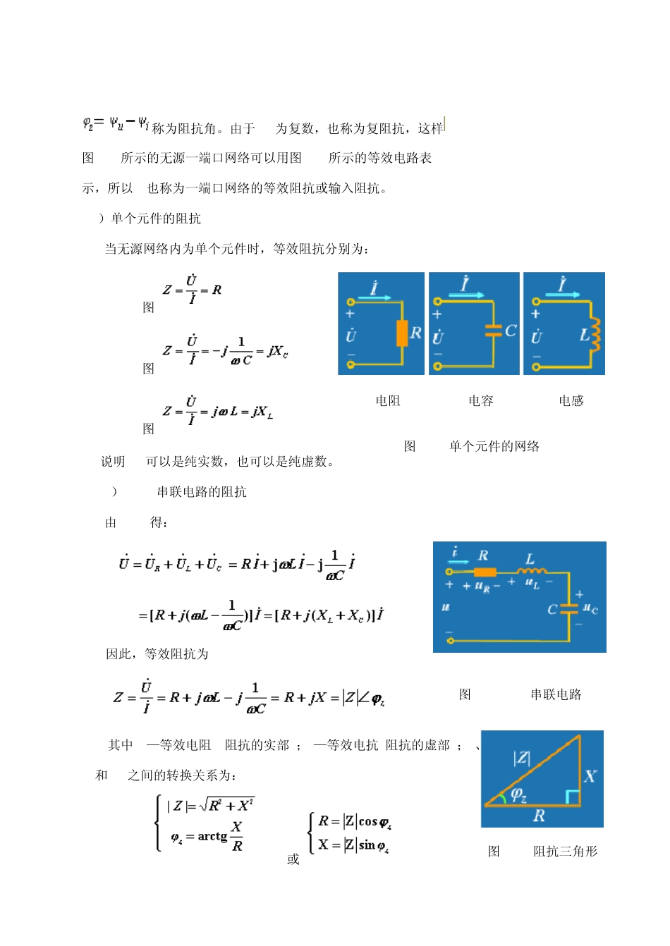 第9章正弦稳态电路的分析_第2页
