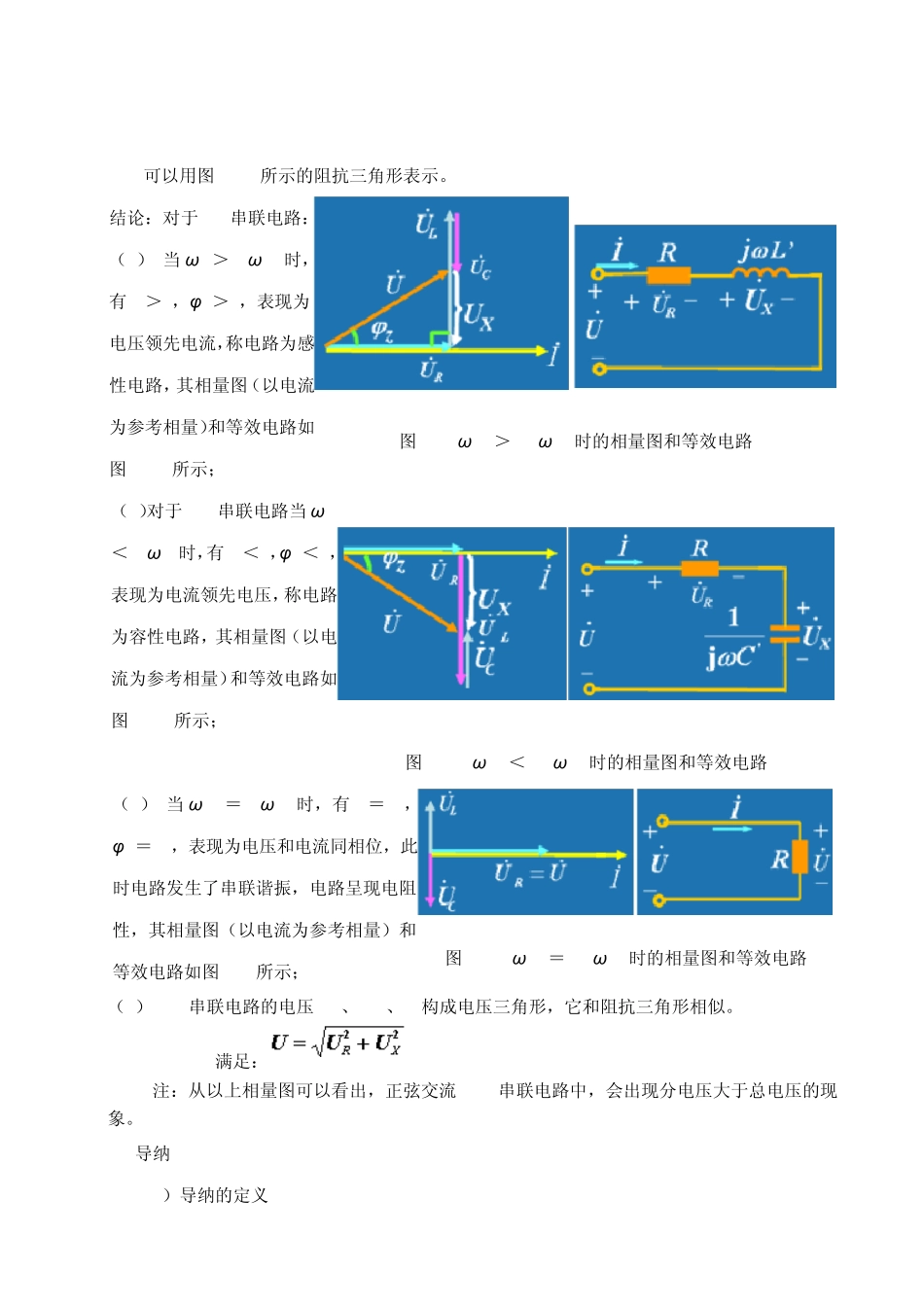 第9章正弦稳态电路的分析_第3页