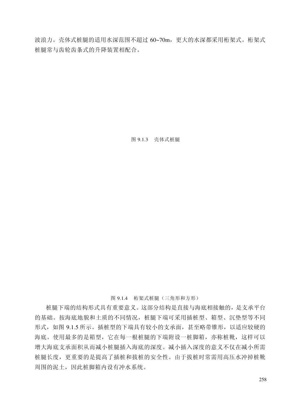 第9章海洋移动式平台设计_第3页