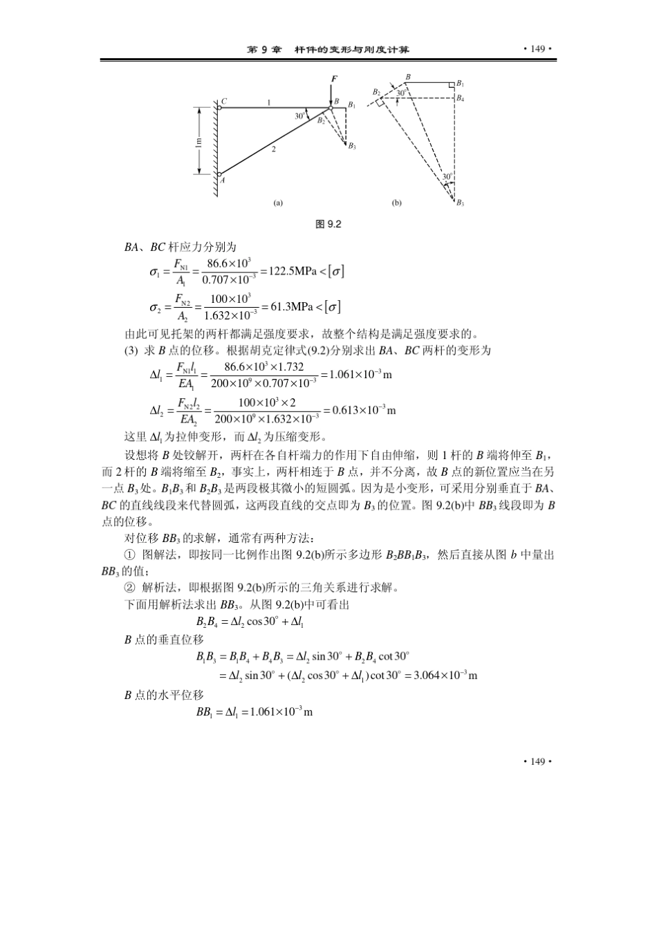 第9章杆件的变形与刚度计算_第3页