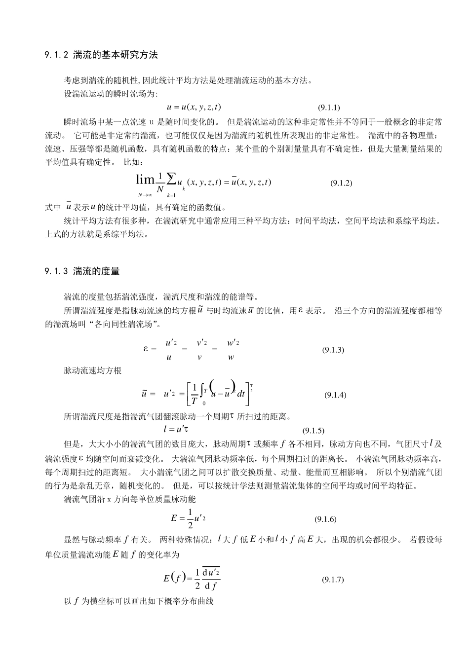 第9章湍流基础_第2页