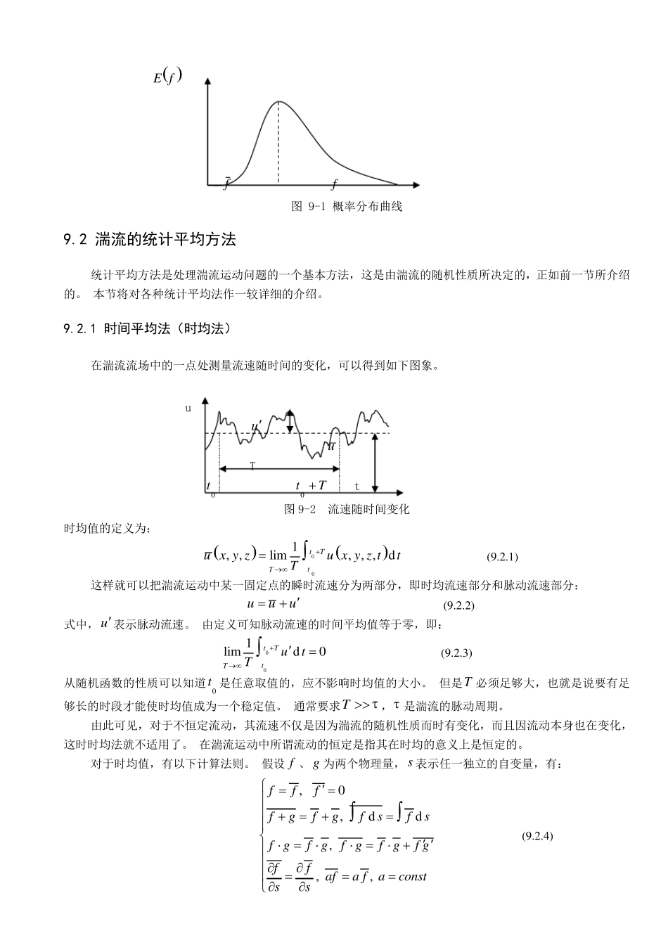 第9章湍流基础_第3页
