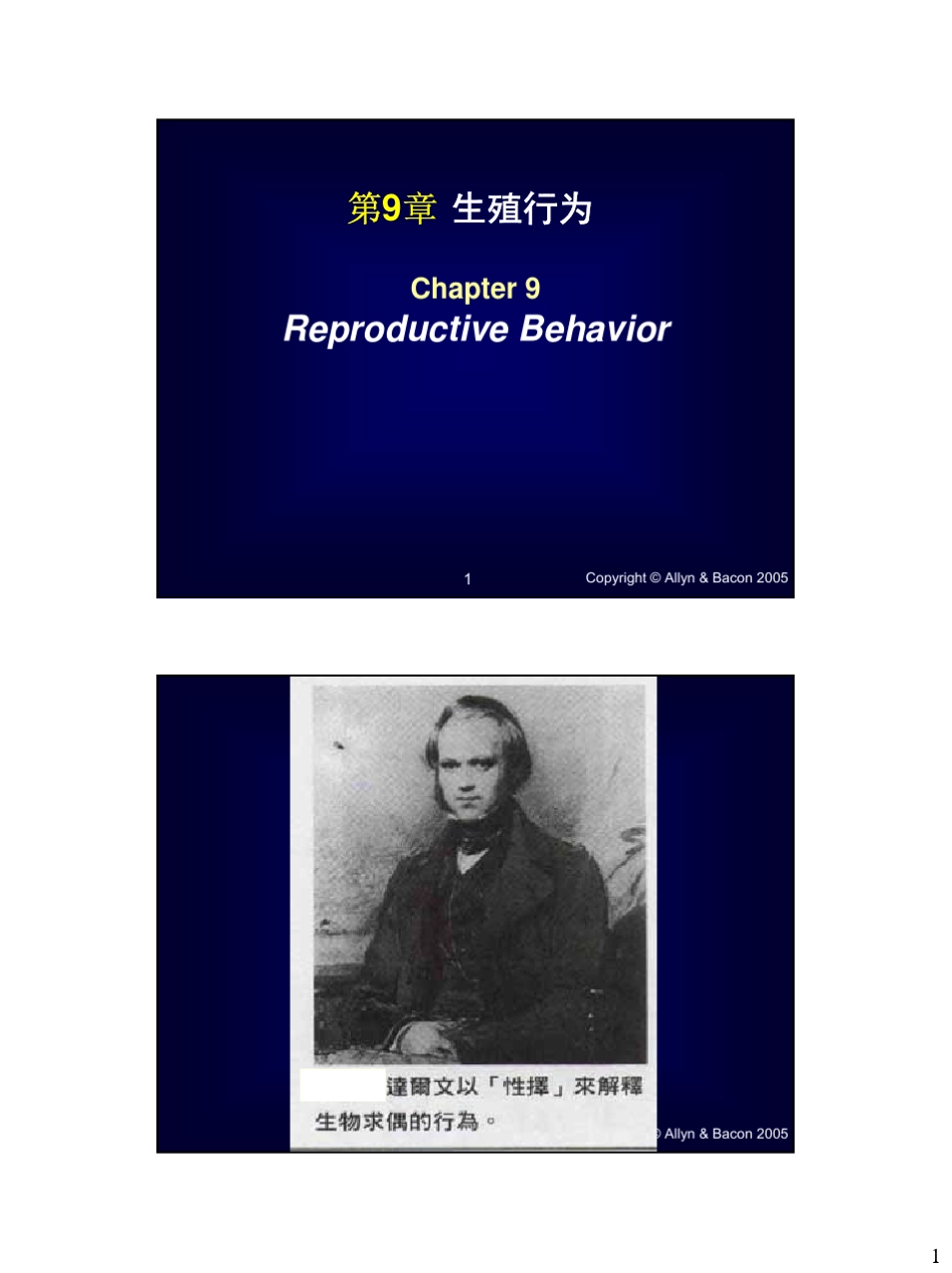 第9章生殖行为_第1页