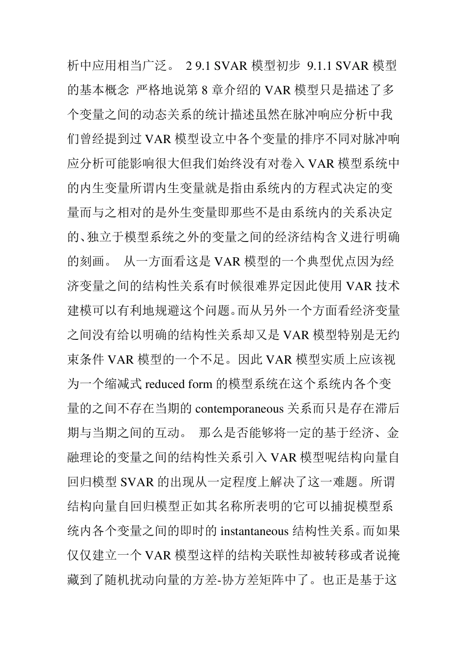 第9章结构向量自回归模型_第2页