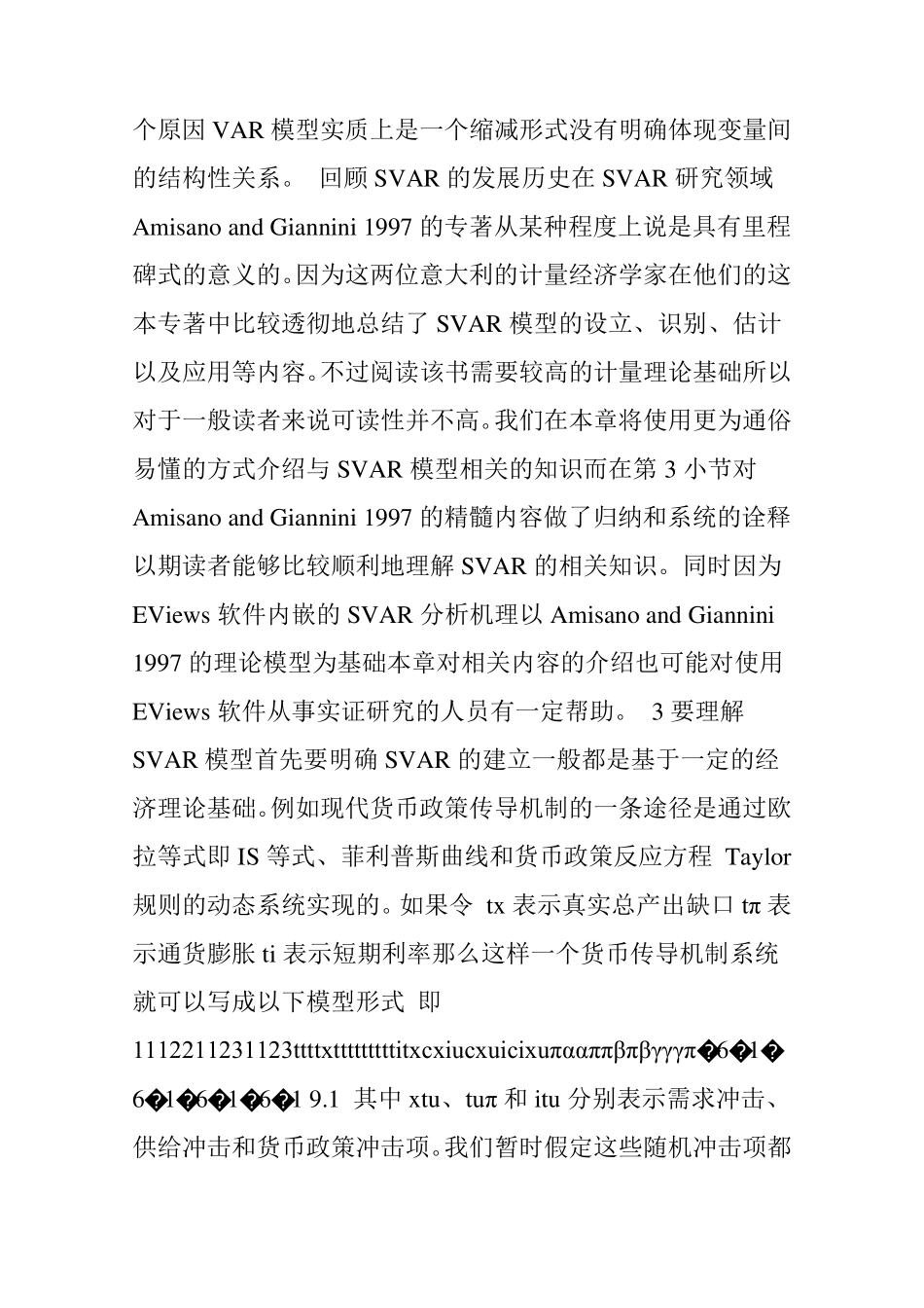 第9章结构向量自回归模型_第3页