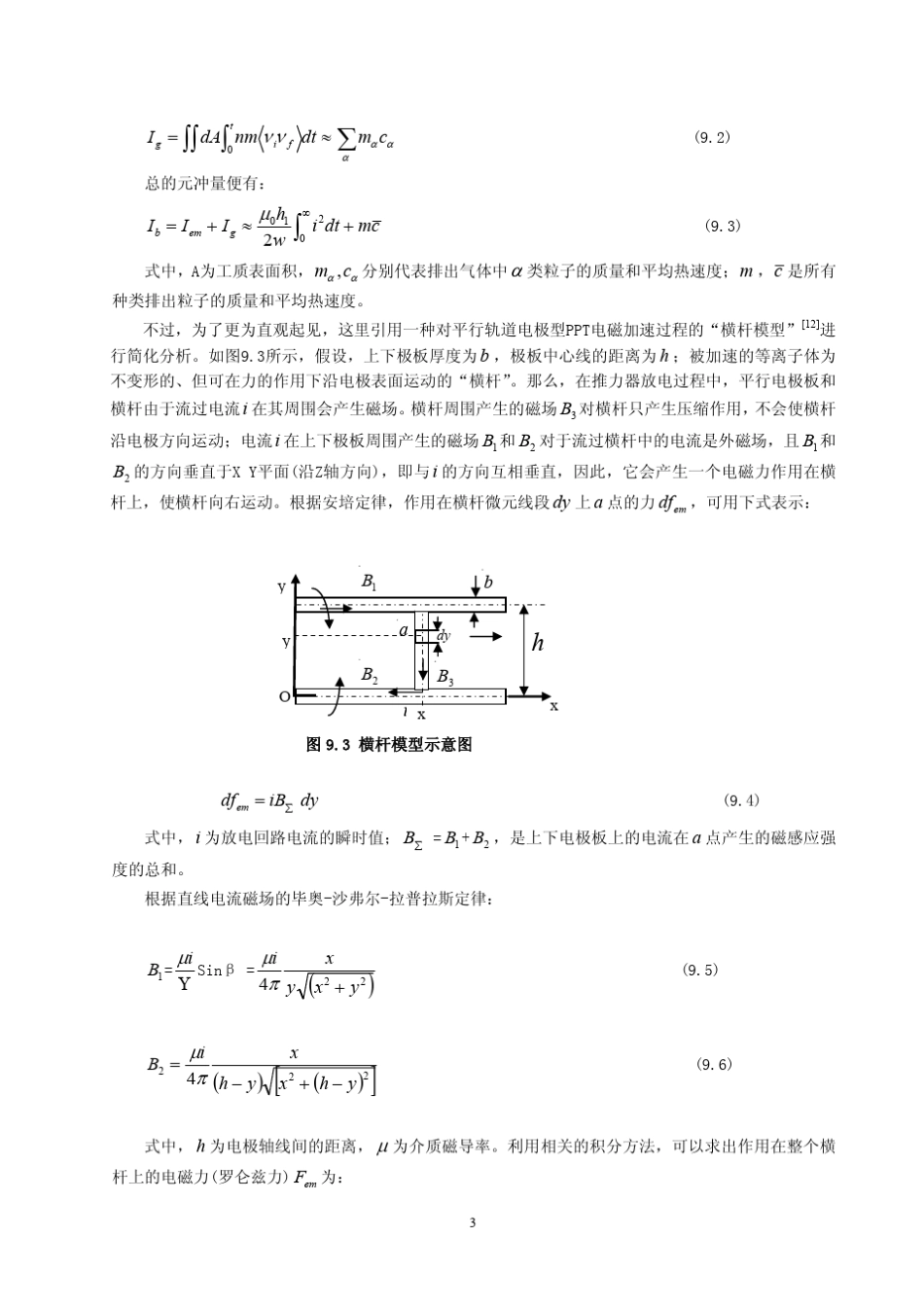 第9章脉冲等离子体推力器_PPT__第3页
