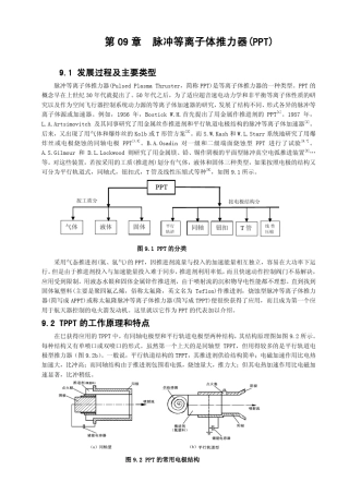 第9章脉冲等离子体推力器_PPT_