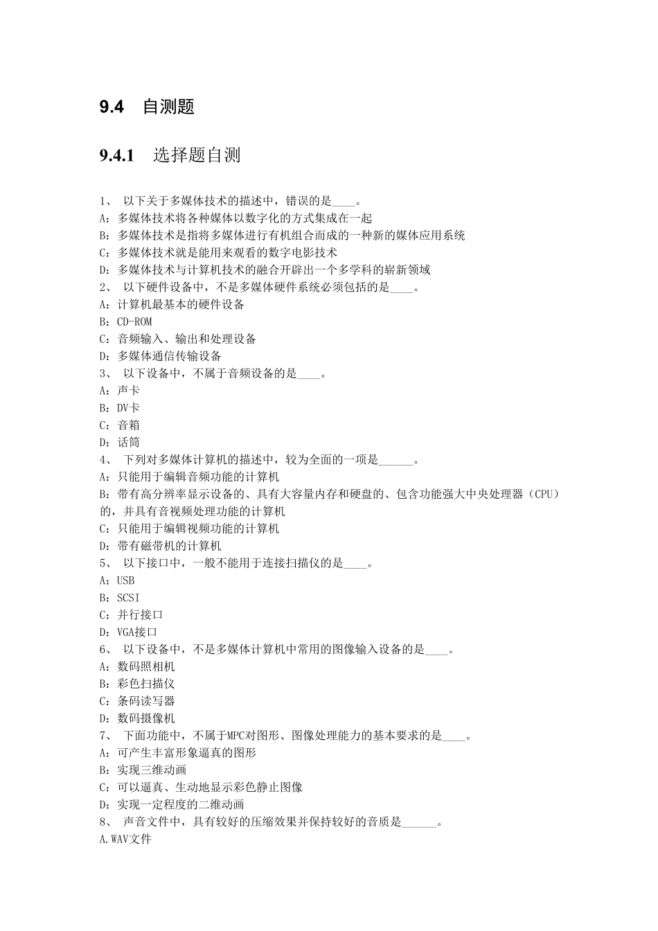 第9章自测题习题及答案(选择题)_第1页